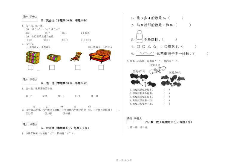 2019年实验小学一年级数学下学期月考试题 北师大版（附答案）.doc_第2页