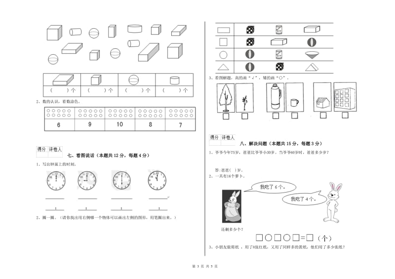 2019年实验小学一年级数学下学期月考试题 北师大版（附答案）.doc_第3页