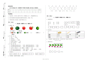 2019年實驗小學一年級數學下學期月考試題 北師大版（附答案）.doc