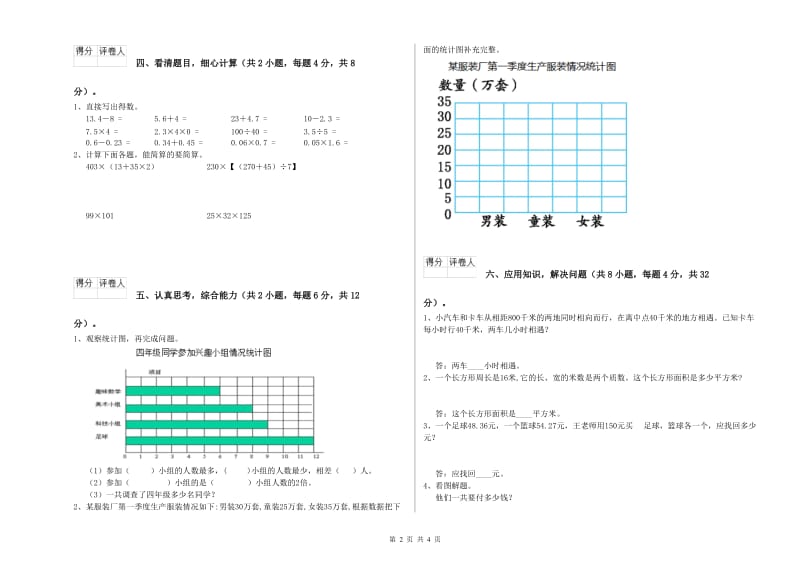 2019年四年级数学上学期期中考试试卷B卷 附解析.doc_第2页