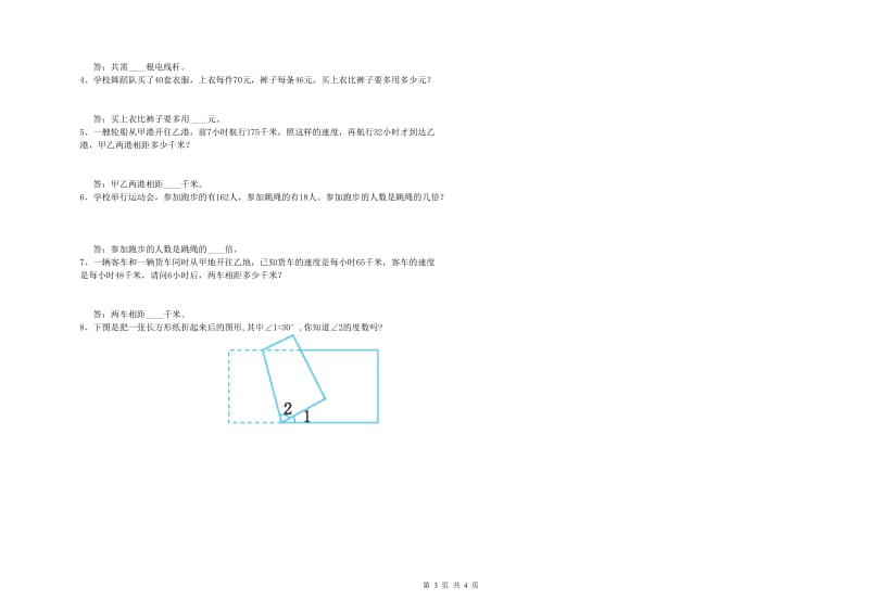 2019年四年级数学【上册】开学考试试卷A卷 附答案.doc_第3页