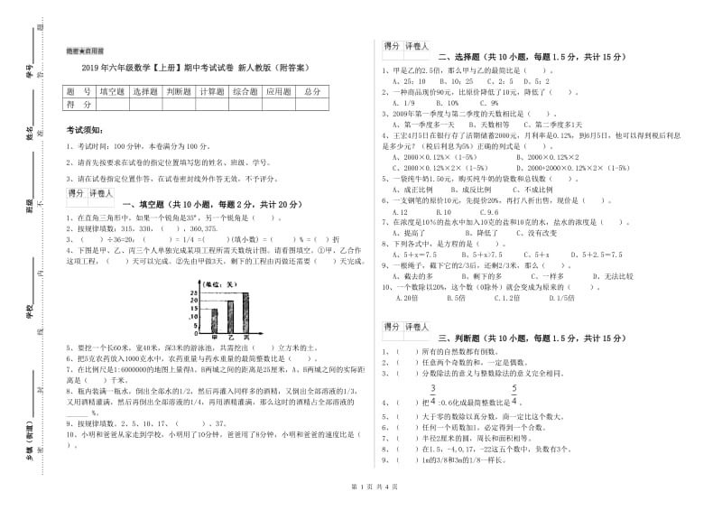 2019年六年级数学【上册】期中考试试卷 新人教版（附答案）.doc_第1页