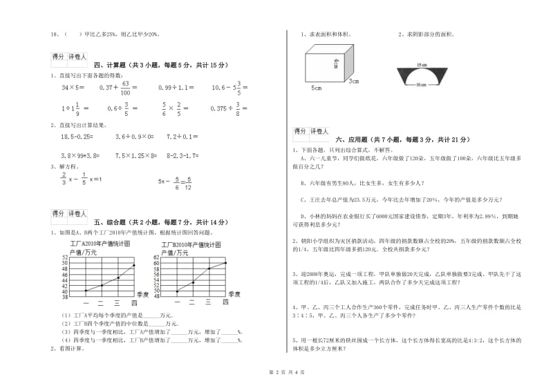 2019年六年级数学【上册】期中考试试卷 新人教版（附答案）.doc_第2页