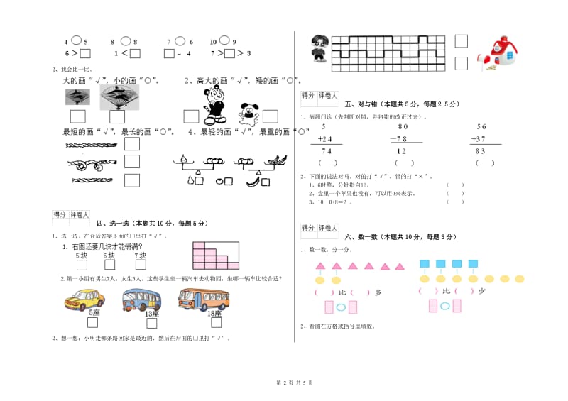 2019年实验小学一年级数学上学期开学考试试卷B卷 豫教版.doc_第2页