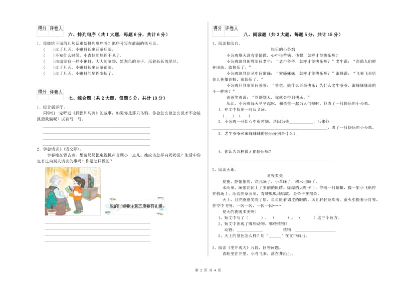 2019年实验小学二年级语文上学期提升训练试卷 赣南版（附答案）.doc_第2页