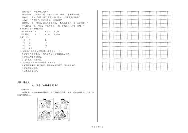 2019年实验小学二年级语文上学期提升训练试卷 赣南版（附答案）.doc_第3页