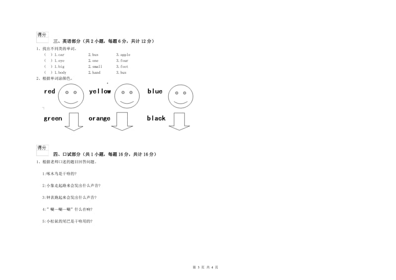 重点幼儿园学前班全真模拟考试试卷A卷 附解析.doc_第3页