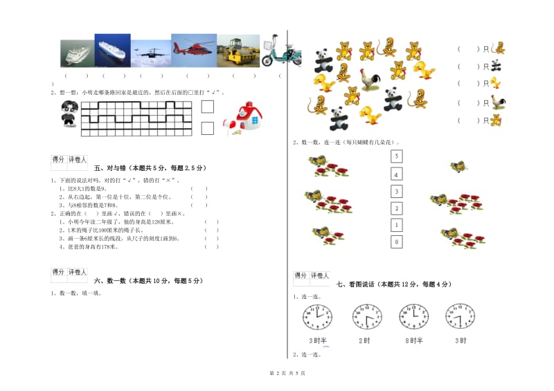 2019年实验小学一年级数学下学期过关检测试题D卷 西南师大版.doc_第2页