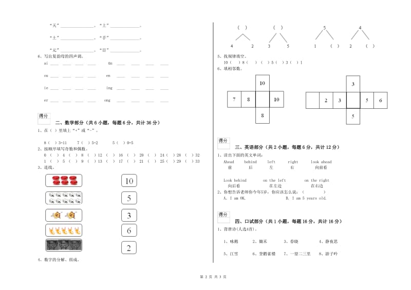 重点幼儿园托管班自我检测试题D卷 含答案.doc_第2页