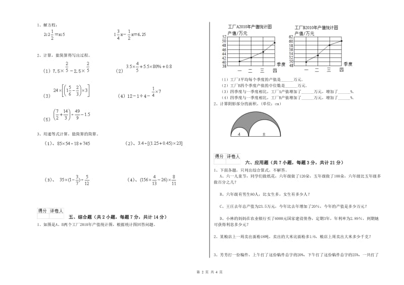 2019年六年级数学下学期开学检测试卷 沪教版（附解析）.doc_第2页