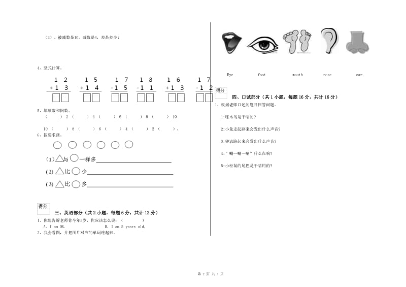 重点幼儿园大班能力检测试题C卷 附答案.doc_第2页