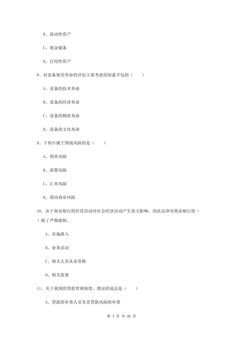 2019年初级银行从业资格《个人理财》能力检测试题B卷 附解析.doc_第3页