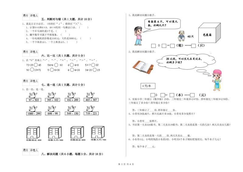 2019年二年级数学【上册】期中考试试卷C卷 附解析.doc_第2页