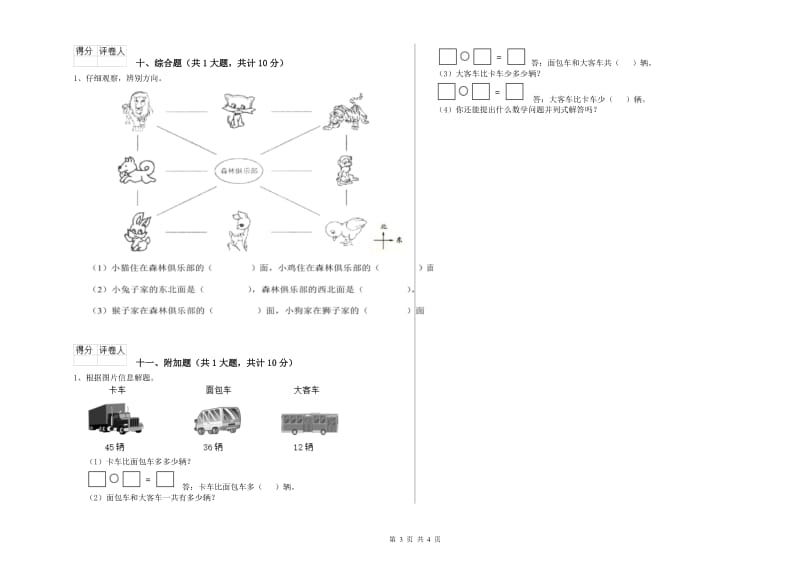 2019年二年级数学【上册】期中考试试卷C卷 附解析.doc_第3页