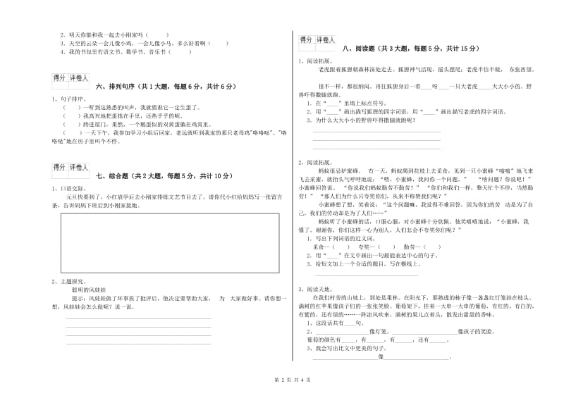 2019年实验小学二年级语文【上册】考前检测试卷 人教版（附解析）.doc_第2页