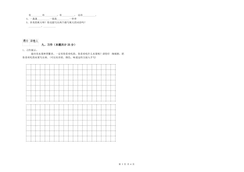 2019年实验小学二年级语文【上册】考前检测试卷 人教版（附解析）.doc_第3页