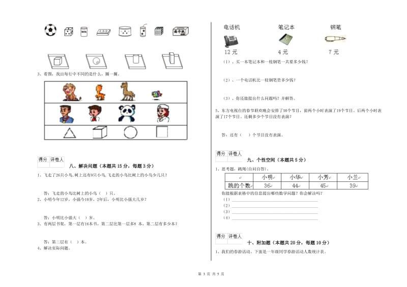 2019年实验小学一年级数学下学期开学考试试题 赣南版（含答案）.doc_第3页