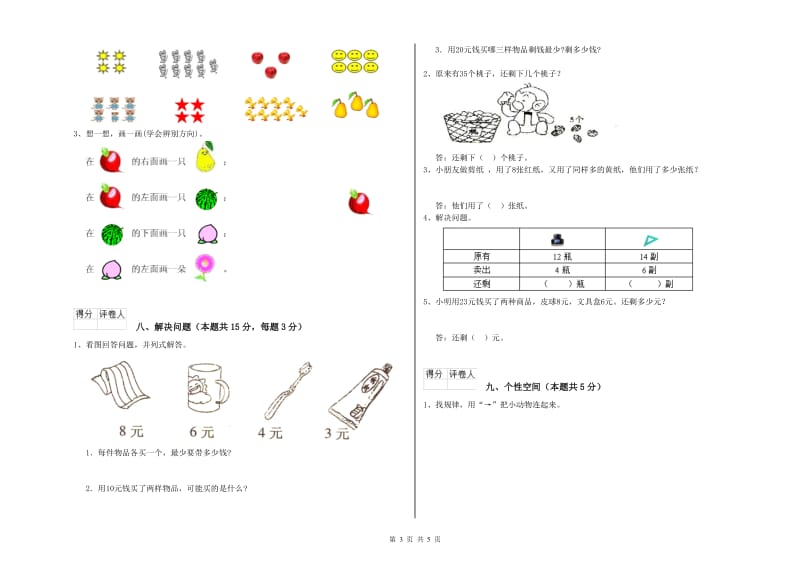 2019年实验小学一年级数学【下册】期中考试试卷A卷 江苏版.doc_第3页