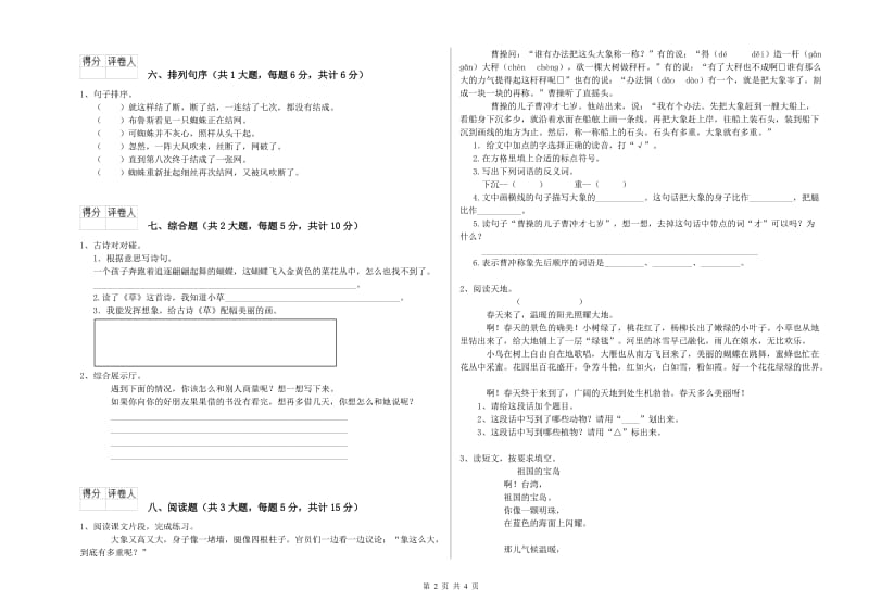 2019年实验小学二年级语文【上册】过关练习试题 新人教版（含答案）.doc_第2页