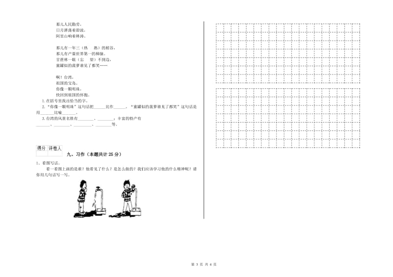 2019年实验小学二年级语文【上册】过关练习试题 新人教版（含答案）.doc_第3页