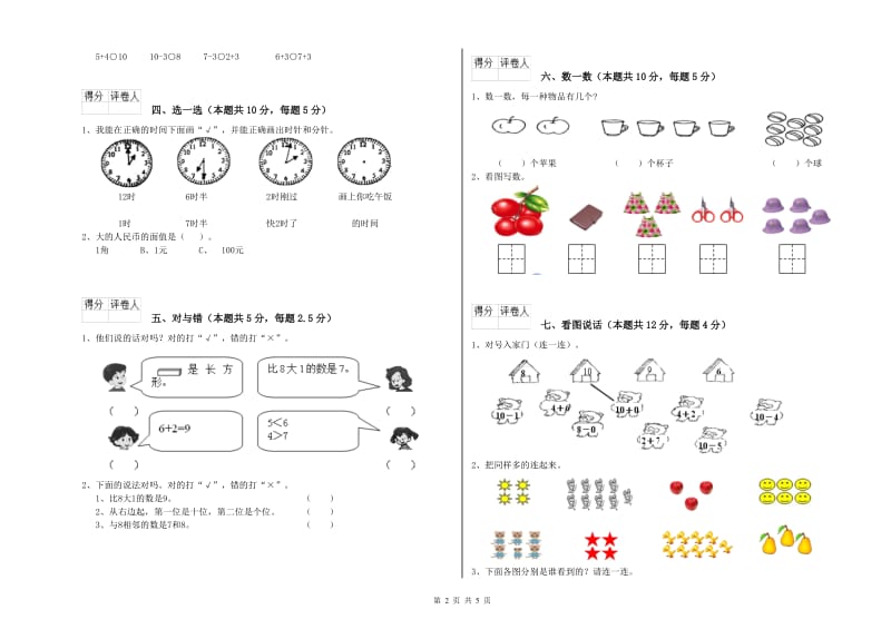 2019年实验小学一年级数学【下册】能力检测试卷 人教版（附解析）.doc_第2页