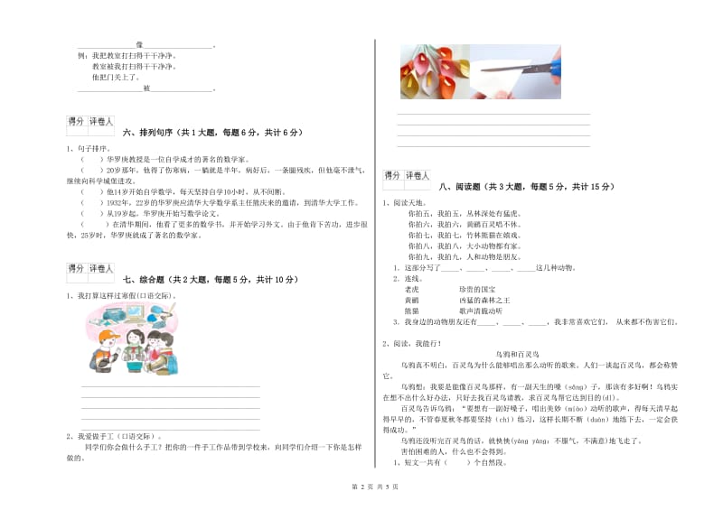 2019年实验小学二年级语文下学期期末考试试题 上海教育版（附答案）.doc_第2页