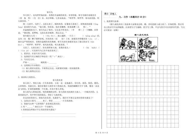 2019年实验小学二年级语文上学期同步练习试卷 人教版（附解析）.doc_第3页