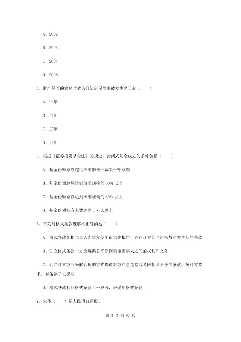 2019年初级银行从业资格考试《个人理财》过关练习试卷 附解析.doc_第2页