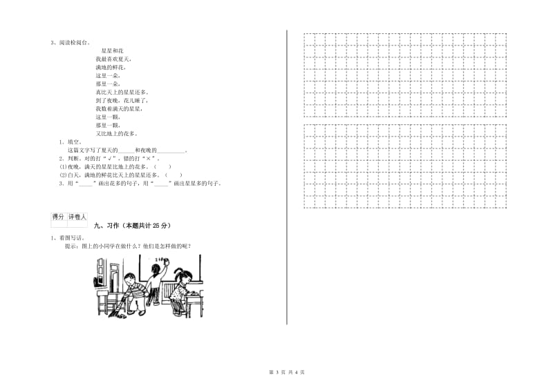 2019年实验小学二年级语文上学期提升训练试题 西南师大版（附解析）.doc_第3页