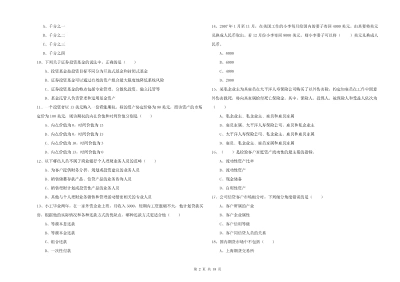 2019年中级银行从业考试《个人理财》提升训练试题A卷.doc_第2页