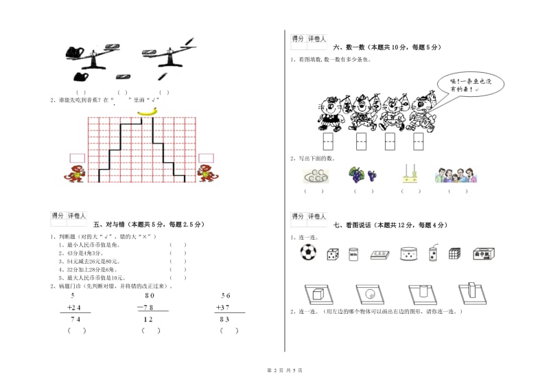 2019年实验小学一年级数学上学期期末考试试卷 上海教育版（附答案）.doc_第2页