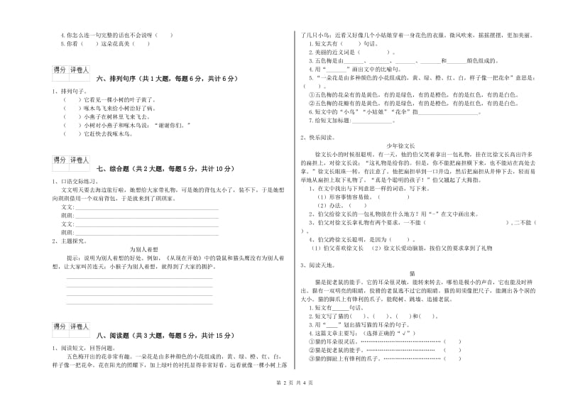 2019年实验小学二年级语文上学期能力提升试题 外研版（含答案）.doc_第2页