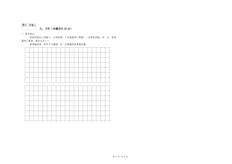 2019年实验小学二年级语文上学期能力提升试题 外研版（含答案）.doc_第3页