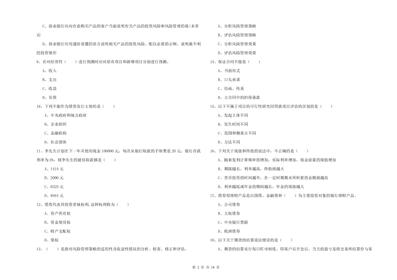 2019年中级银行从业资格证《个人理财》综合练习试题 含答案.doc_第2页