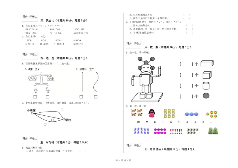 2019年实验小学一年级数学【下册】期末考试试卷 北师大版（附答案）.doc_第2页