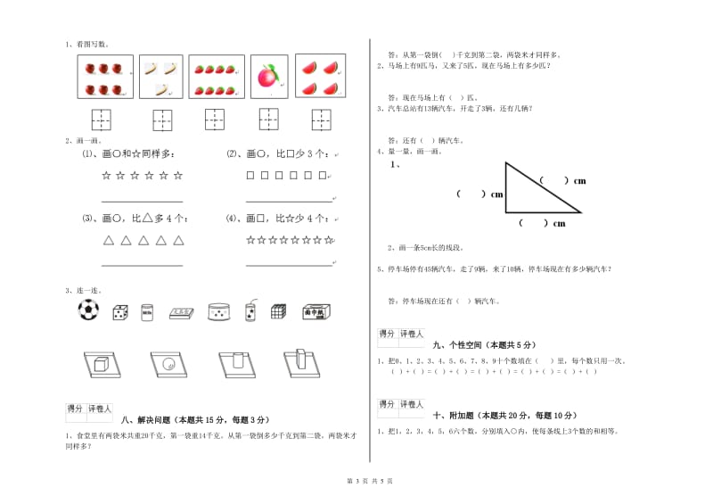 2019年实验小学一年级数学【下册】期末考试试卷 北师大版（附答案）.doc_第3页