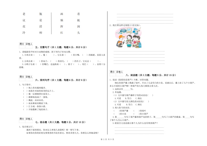 2019年实验小学二年级语文【上册】考前检测试题 赣南版（附答案）.doc_第2页