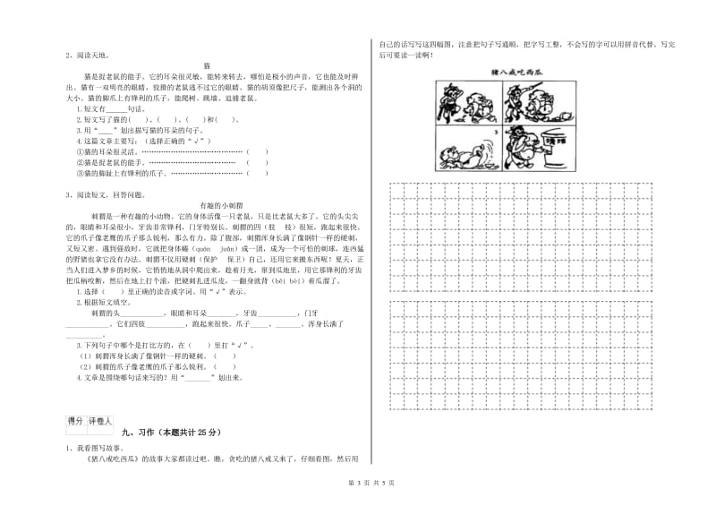 2019年实验小学二年级语文【上册】考前检测试题 赣南版（附答案）.doc_第3页