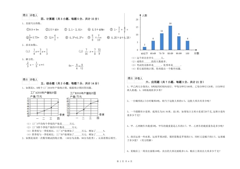 2019年六年级数学下学期每周一练试卷 新人教版（附答案）.doc_第2页