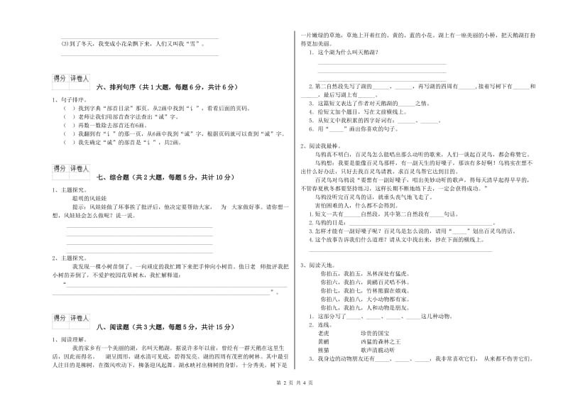 2019年实验小学二年级语文【上册】强化训练试卷 豫教版（含答案）.doc_第2页