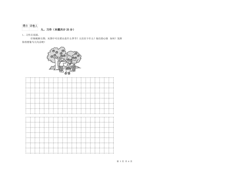 2019年实验小学二年级语文【上册】强化训练试卷 豫教版（含答案）.doc_第3页