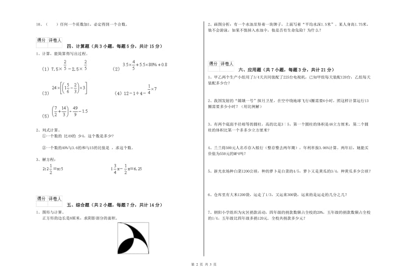 2019年六年级数学【上册】过关检测试卷 江苏版（附答案）.doc_第2页