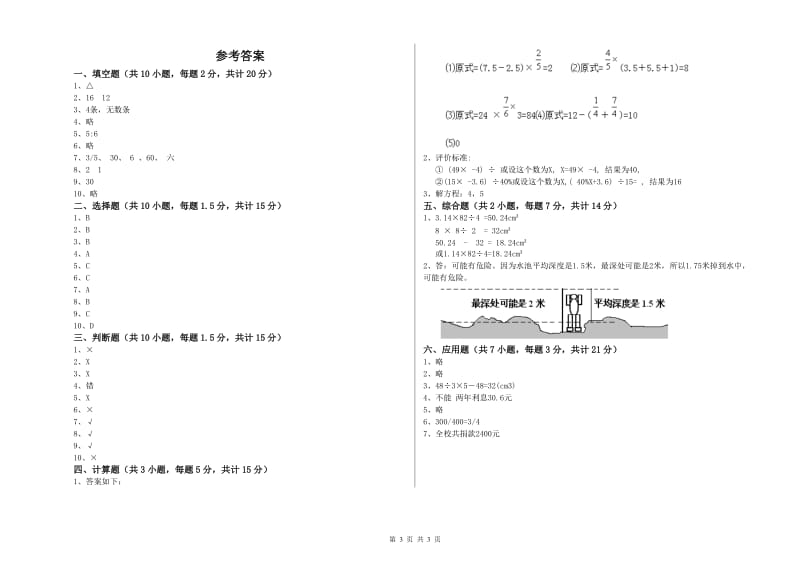 2019年六年级数学【上册】过关检测试卷 江苏版（附答案）.doc_第3页