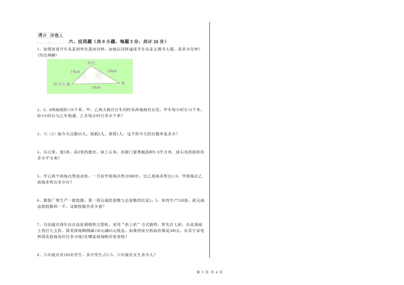 2019年实验小学小升初数学能力提升试题C卷 上海教育版（附解析）.doc_第3页