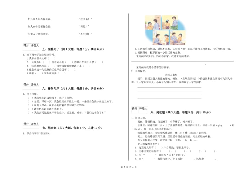 2019年实验小学二年级语文【下册】期末考试试题 沪教版（附解析）.doc_第2页