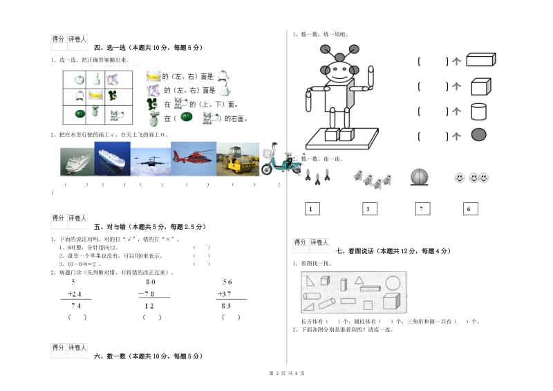 2019年实验小学一年级数学下学期每周一练试卷B卷 赣南版.doc_第2页