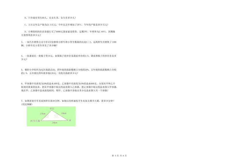 2020年六年级数学上学期开学检测试卷 豫教版（附答案）.doc_第3页