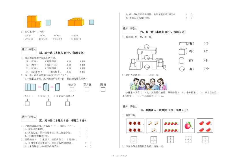 2019年实验小学一年级数学下学期开学检测试卷 新人教版（附解析）.doc_第2页