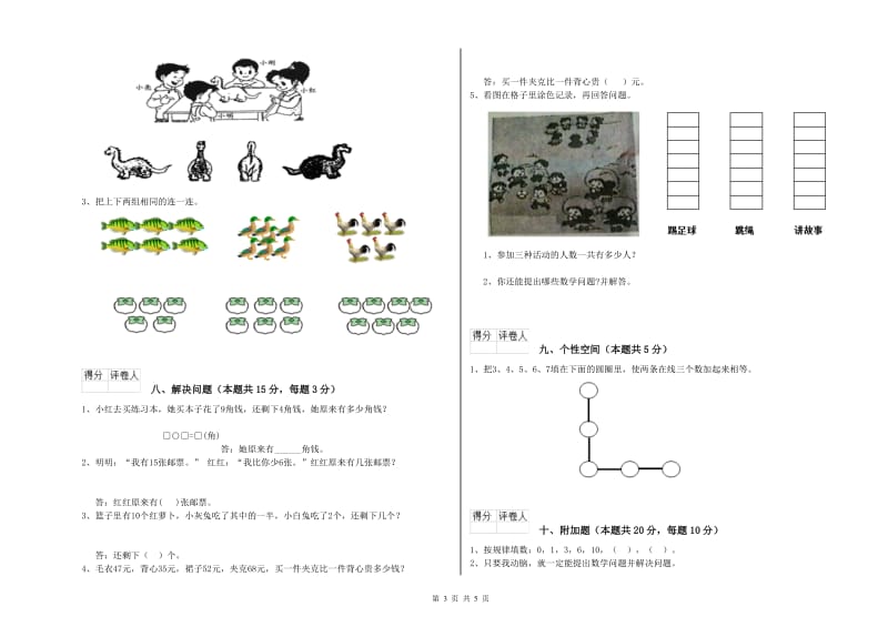 2019年实验小学一年级数学下学期开学检测试卷 新人教版（附解析）.doc_第3页