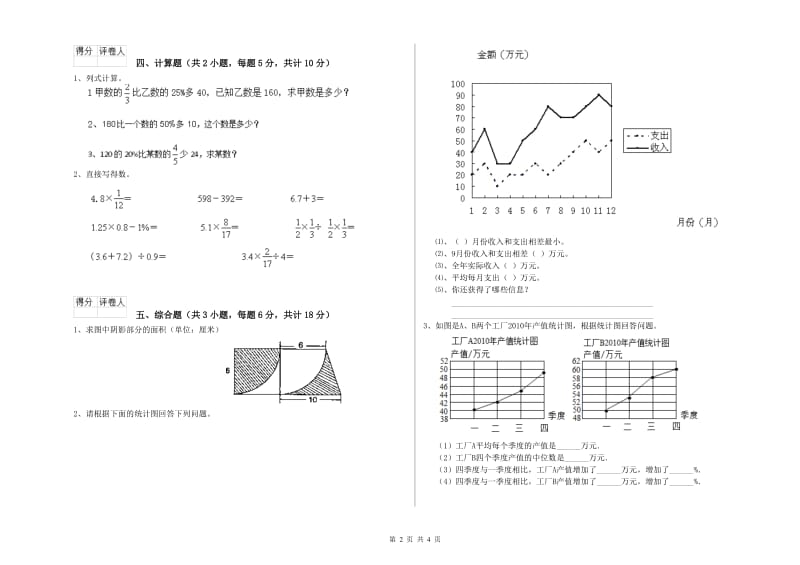 2019年实验小学小升初数学全真模拟考试试题C卷 外研版（附解析）.doc_第2页